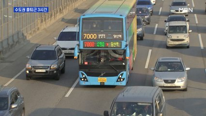 수도권 출퇴근 평균 '3시간'…가장 번잡한 정류장은?