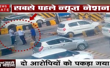 बिना टोल दिए आगे जाने की कोशिश कर रहे थे युवक, जमकर हुई मारपीट, CCTV में कैद तस्वीरें