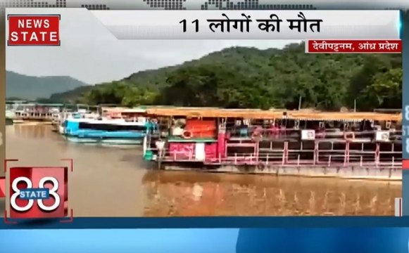 गोदावरी नदी में पलटी नाव, 11 लोगों की मौत, इनामी बदमाश गिरफ्तार