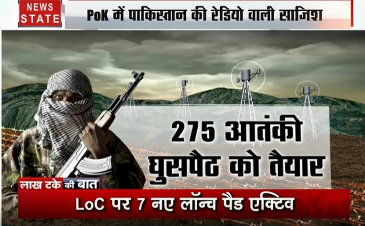 लाख टके की बात : सरहद पर पाक की नापाक साजिश, 275 आतंकी घुसपैठ को तैयार