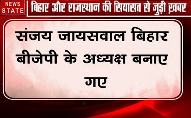 संजय जायसवाल बिहार बीजेपी के अध्यक्ष बनाए गए, सतीश पुनिया राजस्थान के