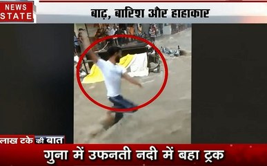 लाख टके की बात: MP में बारिश का कहर, 32 जिलों में भारी बारिश को लेकर अलर्ट, देखें देश दुनिया की खबरें