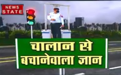 देखिए चालान से बचाने वाला ज्ञान, वीडियो देख बच जाएंगे चालान भरने से