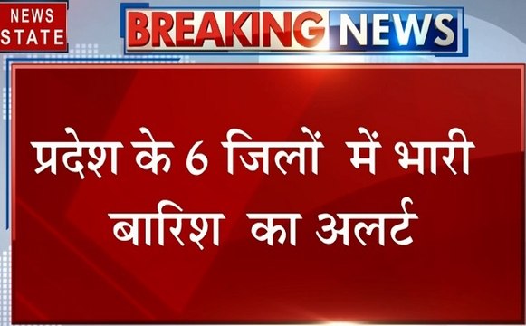 Uttarakhand: उत्तराखंड में भारी बारिश का अलर्ट, प्रदेश के 6 जिलों में होगी भारी बारिश