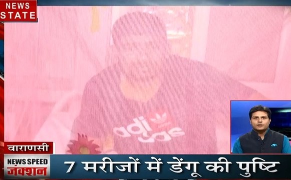Speed News: वाराणसी में डेंगू का कहर, देहरादून में 801 डेंगू के मरीज, देखें प्रदेश की खबरें