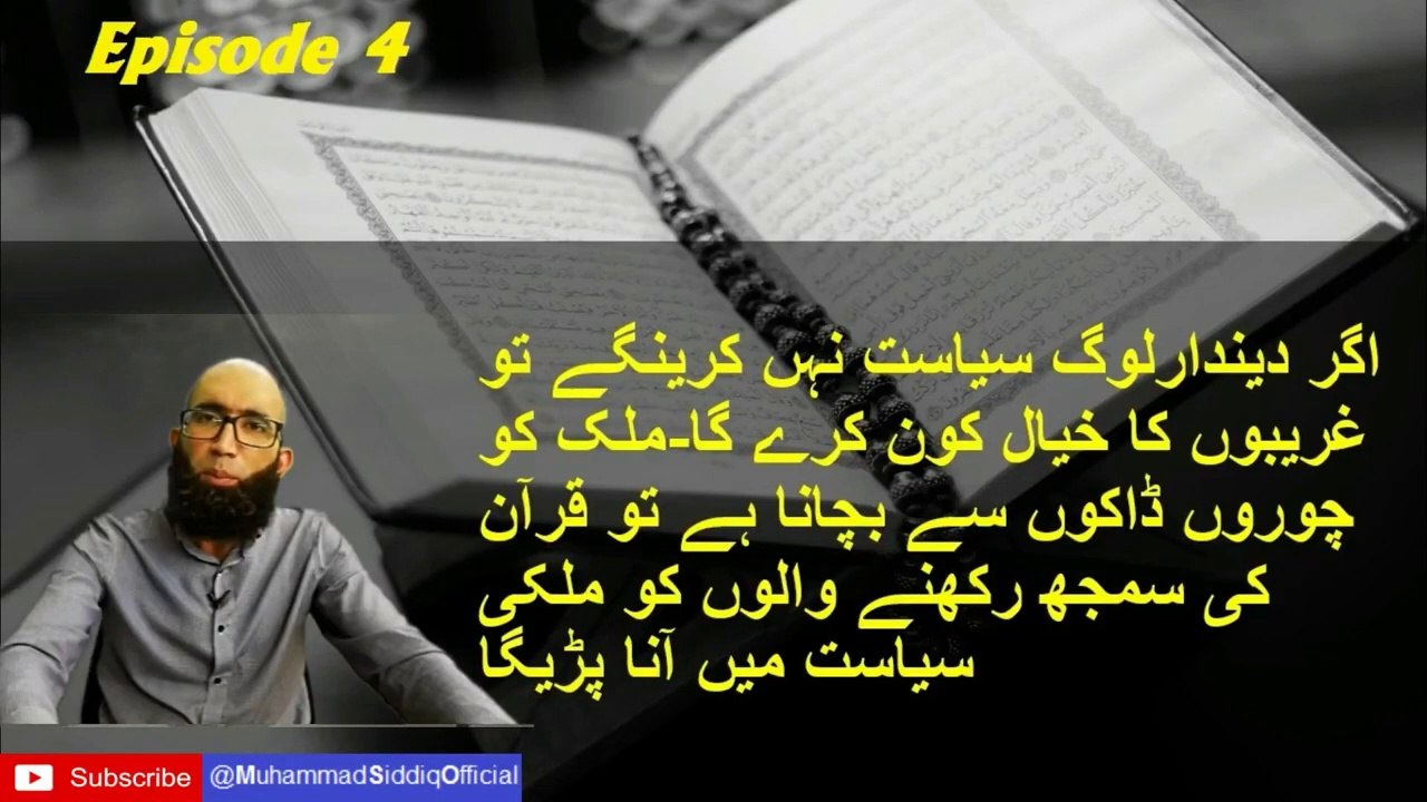 Episode 4 | Quran in Ramadan by Muhammad Siddiq | Quran in Ramadan,  Quran Ramadan 2020,Quran Ramzan |  _ Quran in Ramadan by Muhammad Siddiq _ Quran in Ramadan, Quran Ramadan 2020,Quran Ramzan (1)