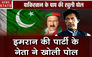 Pakistan: देखिए कैसे हुआ पाकिस्तान के पाप का खुलासा, पाक के अंदर कैसे होता है लोगों पर जुल्म