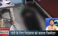 Speed News: प्रयागराज में रिटायर्ड जवान ने की खुदकुशी, रेलवे स्टेशन के खाने से बीमार हुए लोग, देखें प्रदेश की खबरें