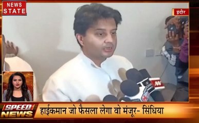 Speed News: ज्योतिरादित्य सिंधिया बोले- संगठन को मजबूत करना लक्ष्य, बाढ़ ग्रस्त इलाकों की हालत पर जताई चिंता
