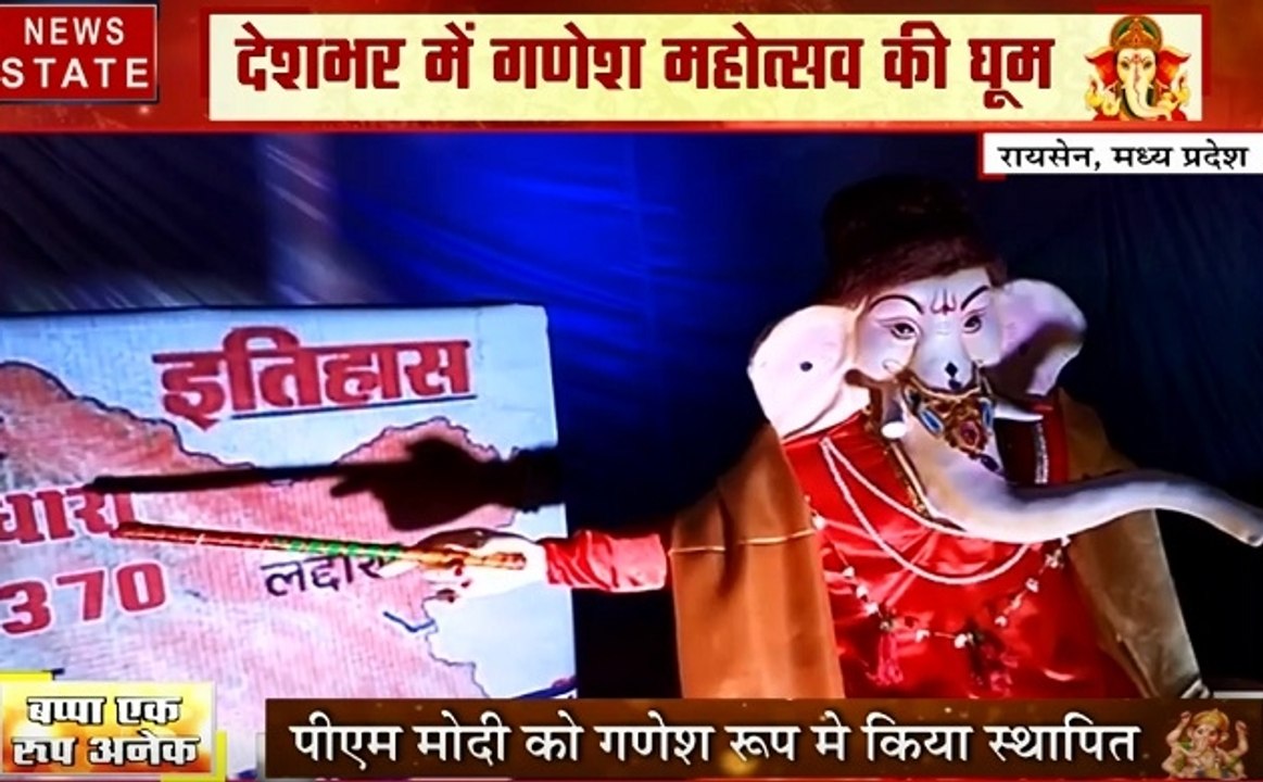 Madhya pradesh: PM मोदी को गणेश भगवान के रूप में किया गया स्थापित, देखें बप्पा की धूम