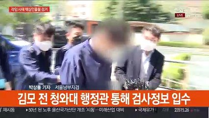 '라임사태 몸통' 이종필·김봉현 동시 검거