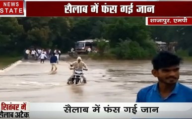 Madhya pradesh: सितंबर में सैलाब का अटैक, देखें गांव के लोग कर रहे हैं रेस्क्यू ऑपरेशन