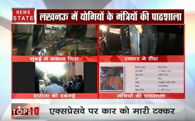 Top 10: एक्सप्रेस-वे पर रफ्तार का कहर, बक्सर में दरोगा से जंग, देखें देश-दुनिया की खबरें