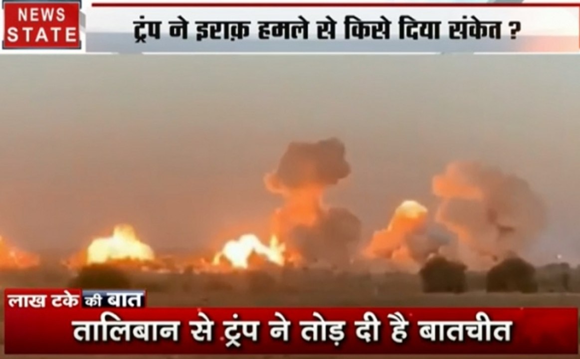 लाख टके की बात : ट्रंप के दांव से डरेगा तालिबान? अमेरिकी राष्ट्रपति ने तीसरे NSA को भी किया बर्खास्त