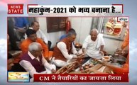 Haridwar Kumbh 2021: महाकुंभ मेले को लेकर तैयारियां तेज, संतों से मिले CM त्रिवेंद्र सिंह रावत