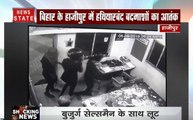 बिहार में बेखौफ बदमाश, सेलस्मैन को बंधक बनाकर पेट्रोलपंप पर लूटपाट, CCTV में कैद हुई वारदात