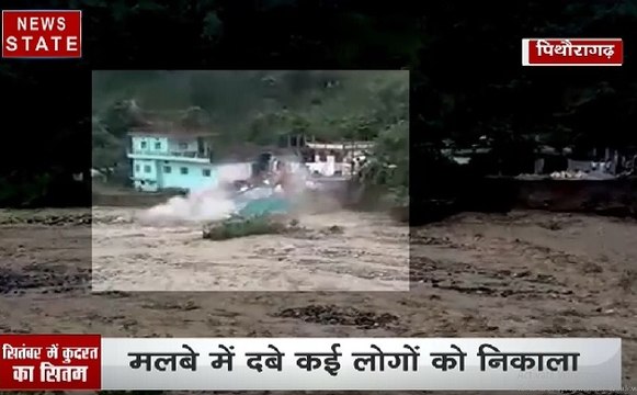 उत्तराखंड में कुदरत का कहर जारी, भारी बारिश और बाढ़ ने मचाया कोहराम