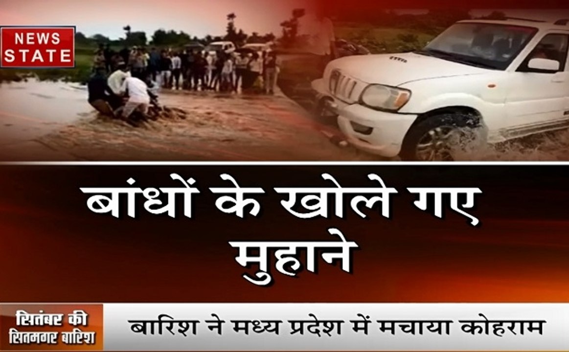 Madhya pradesh: भारी बारिश ने प्रदेश में मचाया कोहराम, देखें कुदरत के कहर में फंसी जिंदगी