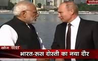 खोज खबर: रूस के दौरे पर पहुंचे पीएम नरेंद्र मोदी, राष्ट्रपति पुतिन से की मुलाकात