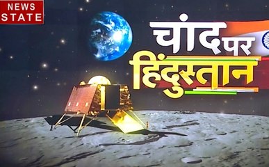 Chandrayaan-2: चंद्रमा से चंद कदम दूर चंद्रयान-2, विक्रम और प्रज्ञान का पल-पल का कार्यक्रम जाने यहां