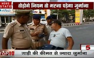 Traffic Rules तोड़ने पर पुलिस की सख्ती, देखिए ये Video