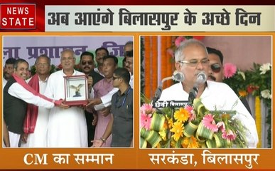 अब बिलासपुर के आने वाले हैं अच्छे दिन, सीएम भूपेश बघेल ने दी सौगात