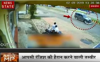 Madhya pradesh: देखिए बदले की आग में कार से कुचल दिया पूरा परिवार