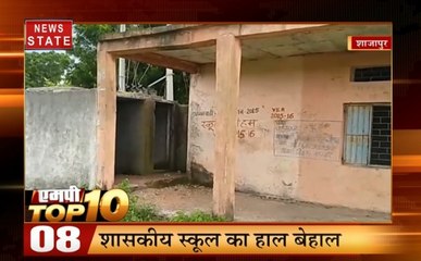 MP Top 10: कांग्रेस के पोस्टर वॉर पर शिवराज का तंज, स्कूल का हाल बेहाल, देखिए प्रदेश की सभी बड़ी खबरें