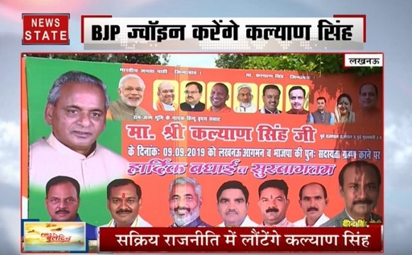 फिर सक्रिय राजनीति में लौंटेंगे यूपी के पूर्व CM कल्याण सिंह, 9 सितंबर को होंगे बीजेपी में शामिल