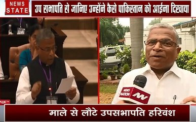 Delhi: उपसभापति हरिवंश नारायण सिंह ने दिखाया पाकिस्तान को आईना, देखें Exclusive Interview