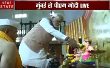Mumbai: मेट्रो लाइन का शिलान्यास करने मुंबई पहुंचे पीएम मोदी, गणेश पूजा से की शुरूआत