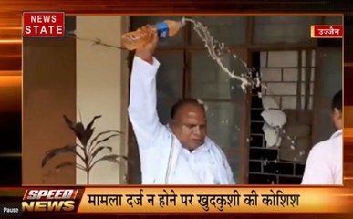 उज्जैन में कांग्रेस नेता ने खुद पर पेट्रोल डालकर जलाने की कोशिश की