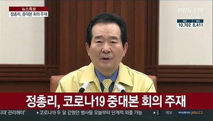 [현장연결] 정 총리 "다음주부터 공적마스크 구매량 1인당 3매"