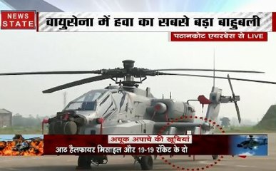 अपाचे हेलीकॉप्टर शामिल करने के लिए पठानकोट एयरबेस पर आयोजित खास कार्यक्रम