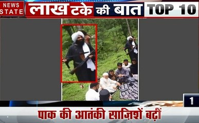 लाख टके की बात: पाक की आतंकी साजिशे बढ़ी,घाटी में सब शांत, तिहाड़ नें चिदंबरम, देखें देश दुनिया की खबरें