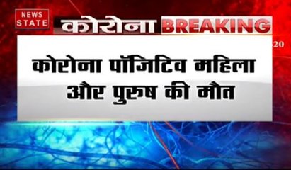 Corona Updates: मुरादाबाद में 2 कोरोना पॉजिटिव की मौत, अबतक 5 मौतें