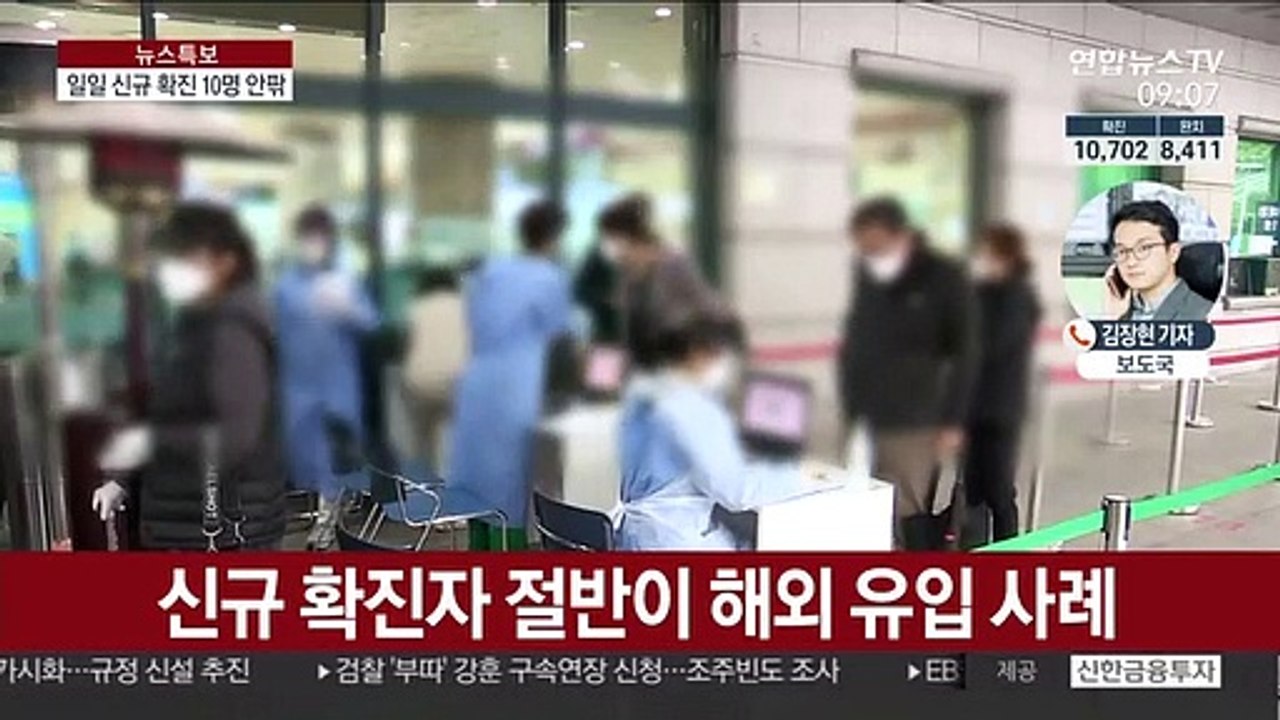 국내 코로나19 신규 확진자 연일 10명 안팎