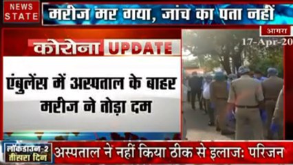 Coronavirus : आइसोलेशन में मर गया मरीज, जांच का पता नहीं