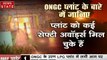 Mumbai: नवी मुंबई के ONGC प्लांट में लगी भीषण आग, 5 की मौत