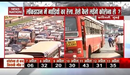 कोरोना के एपिसेंटर में बनाया जा रहा है लॉकडाउन का मजाक, देखें