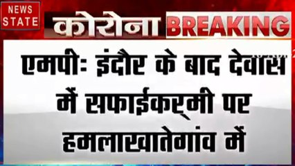 Madhya Pradesh:  इंदौर के बाद देवास में सफाई कर्मी पर हमला, देखें वीडियो