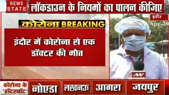 Coronavirus : मध्य प्रदेश में कोरोना से एक डॉक्टर की मौत, बढ़ रहा है मरीजों का आंकड़ा