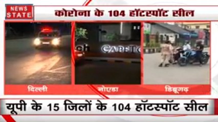 दिल्ली के 20 हॉट स्पॉट इलाकों को किया सील, UP के 15 जिला सील