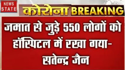 Coronavirus : जमात से जुड़े 550 लोगों को हॉस्पिटल में रखा गया- सतेंद्र जैन