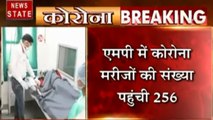 Madhya Pradesh: प्रदेश में कोरोना के मरीजों की संख्या बढ़कर 256 , खतरा बढ़ा