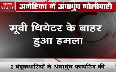 अमेरिका के टेक्सास में हुई फायरिंग, देखिए ये Video