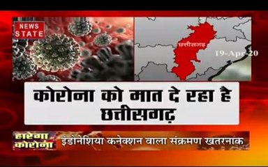 Corona Virus Updates: कोरोना को मात दे रहा है छत्तसगढ़, तेजी से ठीक हो रहे है मरीज