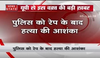 यूपी के नोएडा में 8 साल की बच्ची का मिला शव, रेप के बाद हत्या की आशंका