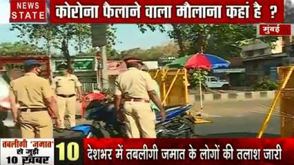 Coronavirus : निजामुद्दीन के मरकज में शामिल महाराष्ट्र के 10 लोग क्वारनटाइन से हुए फरार