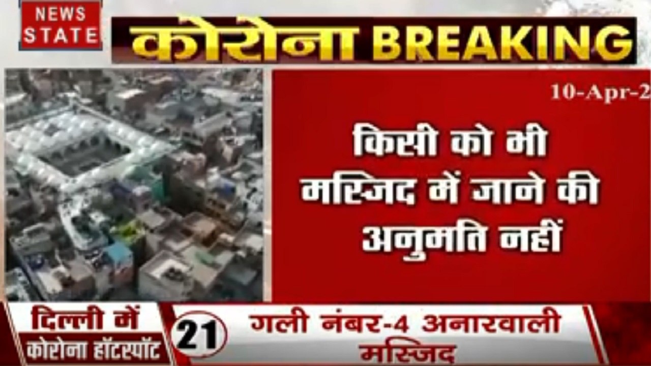 Coronavirus : दिल्ली के जामा मस्जिद इलाके में सख्ती, जुमे की नमाज पर पुलिस की नजर